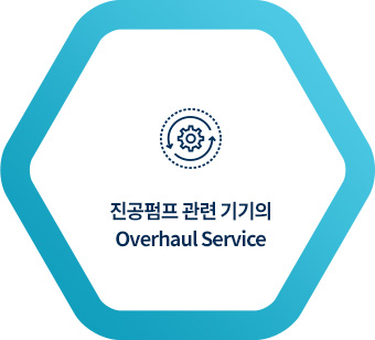 진공펌프 관련 기기의 Overhaul Service